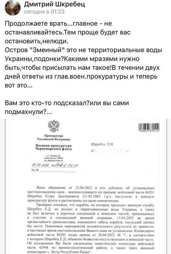 
                “Не воевал, не погибал”: о Офисе президента показали ответ Кремля родителям “пропавшего” экипажа крейсера “Москва”            