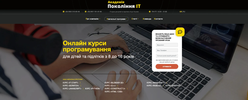 Сайт Академії Покоління IT