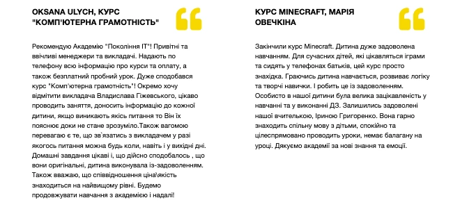 Відгуки про Академію Покоління ІТ