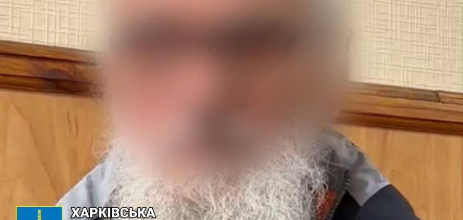 
                Священнику из Харьковской области вручили подозрение в уголовном преступлении            