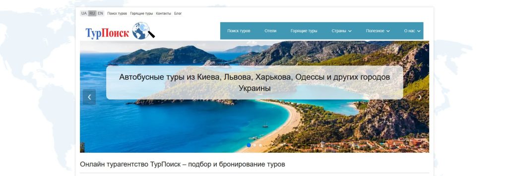 отпуск с турагентством ТурПоиск
